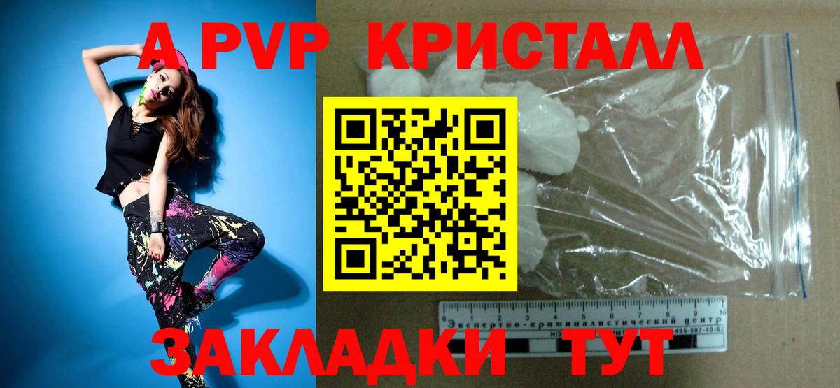 Alpha-PVP Crystall  Вход с VPN  купить   Родники 