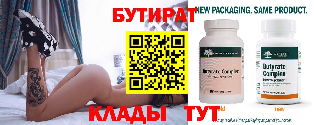Родники  БУТИРАТ 1.4BDO  Бутират  Вход с VPN 