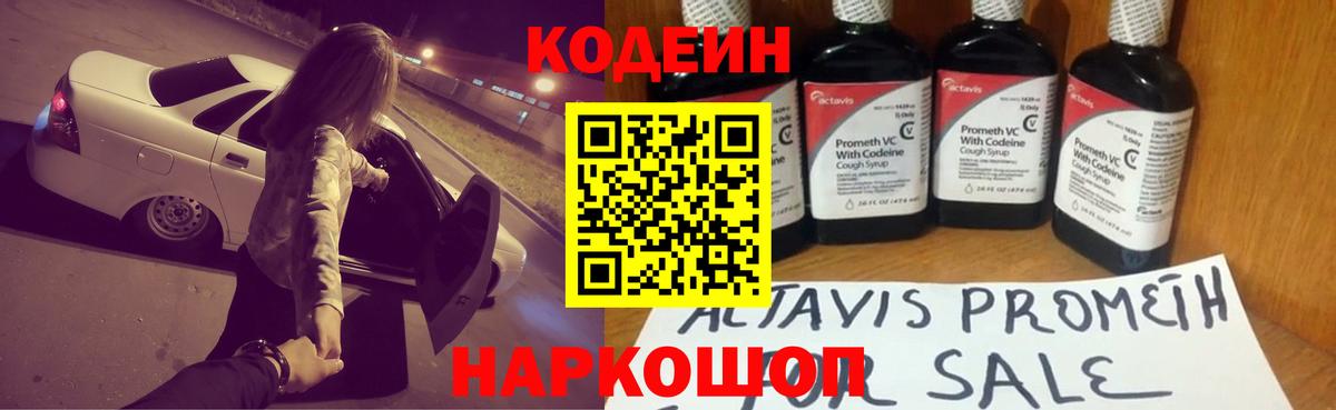 Родники  Codein напиток Lean (лин)  Вход с VPN 