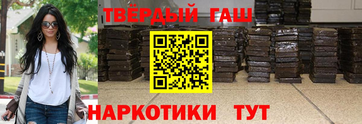 ГАШ Premium  ГАШИШ гашик  Вход с VPN  Родники 