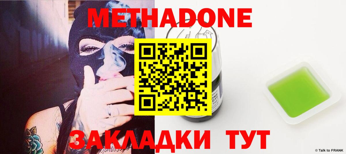 МЕТАДОН methadone Родники