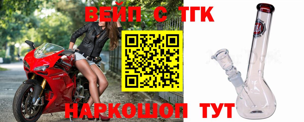 ТГК вейп Родники